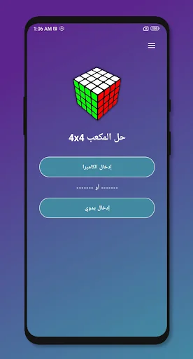 Cube Solver 4x4 home screen in Arabic language displaying 4x4 Rubik's cube icon, camera input button for photo solving, manual input button, and app title in Arabic
